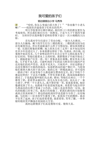 安阳教苑稿件马秀伟