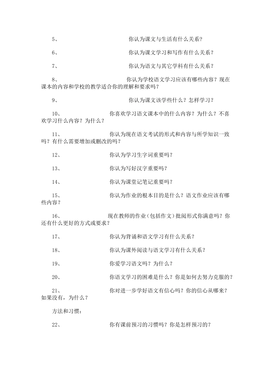 学习语文兴趣调查问卷_第2页