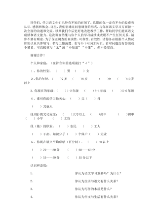 学习语文兴趣调查问卷