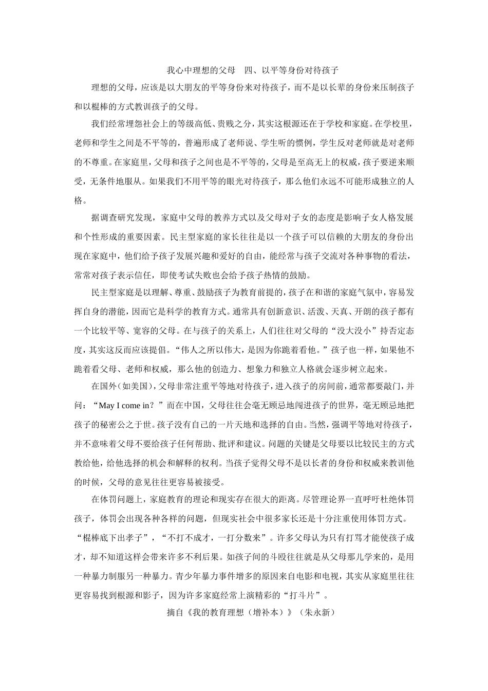 我心中理想的父母4_第1页