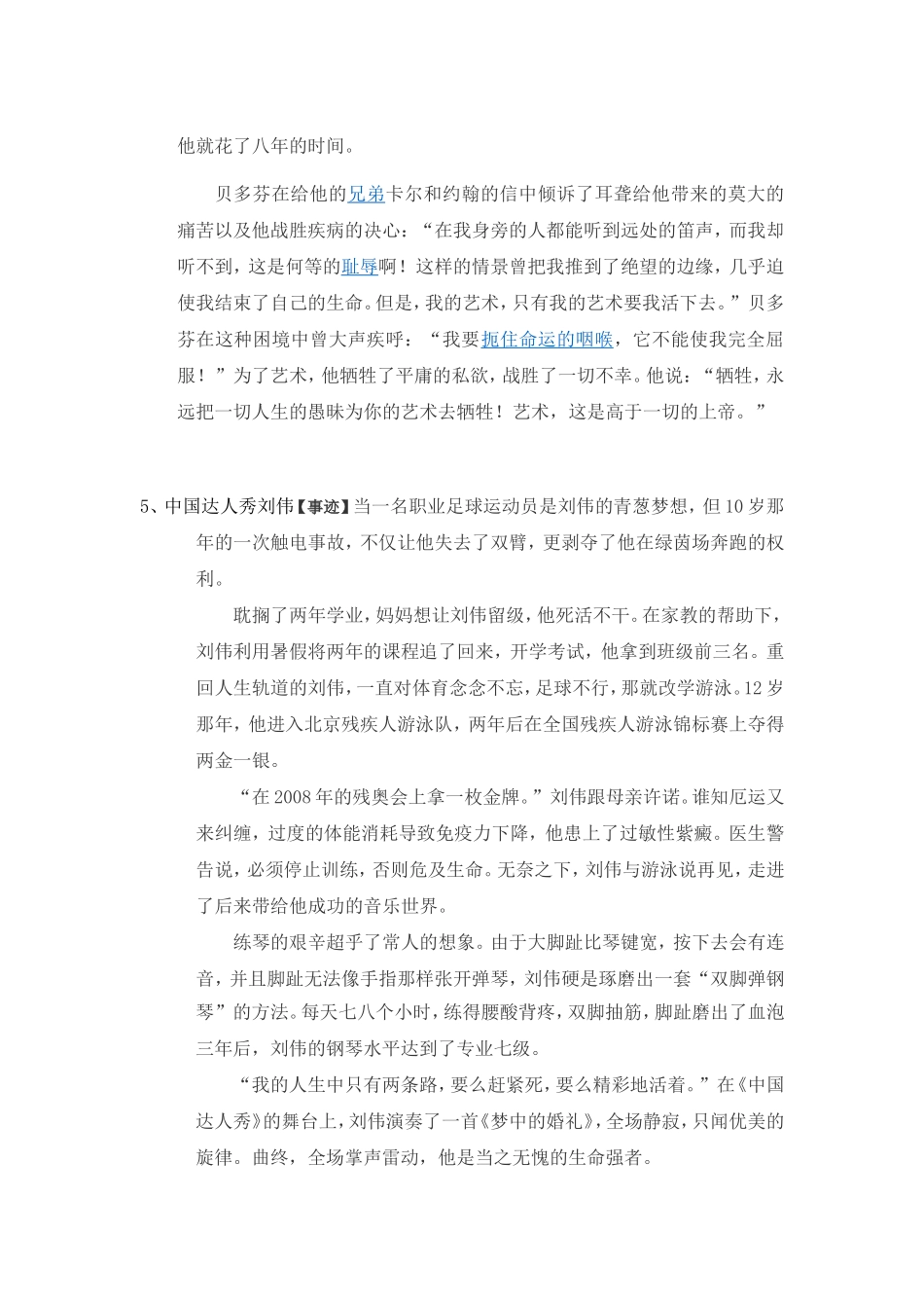 珍爱生命活出精彩（案例）_第2页