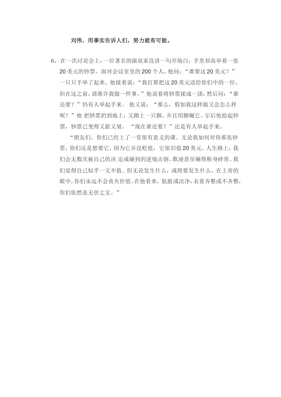 珍爱生命活出精彩（案例）_第3页