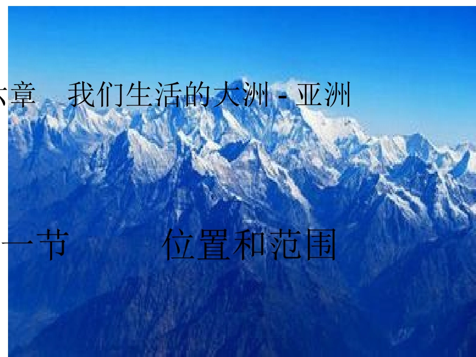 地理七下第六章第一节_第1页