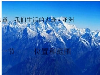 地理七下第六章第一节