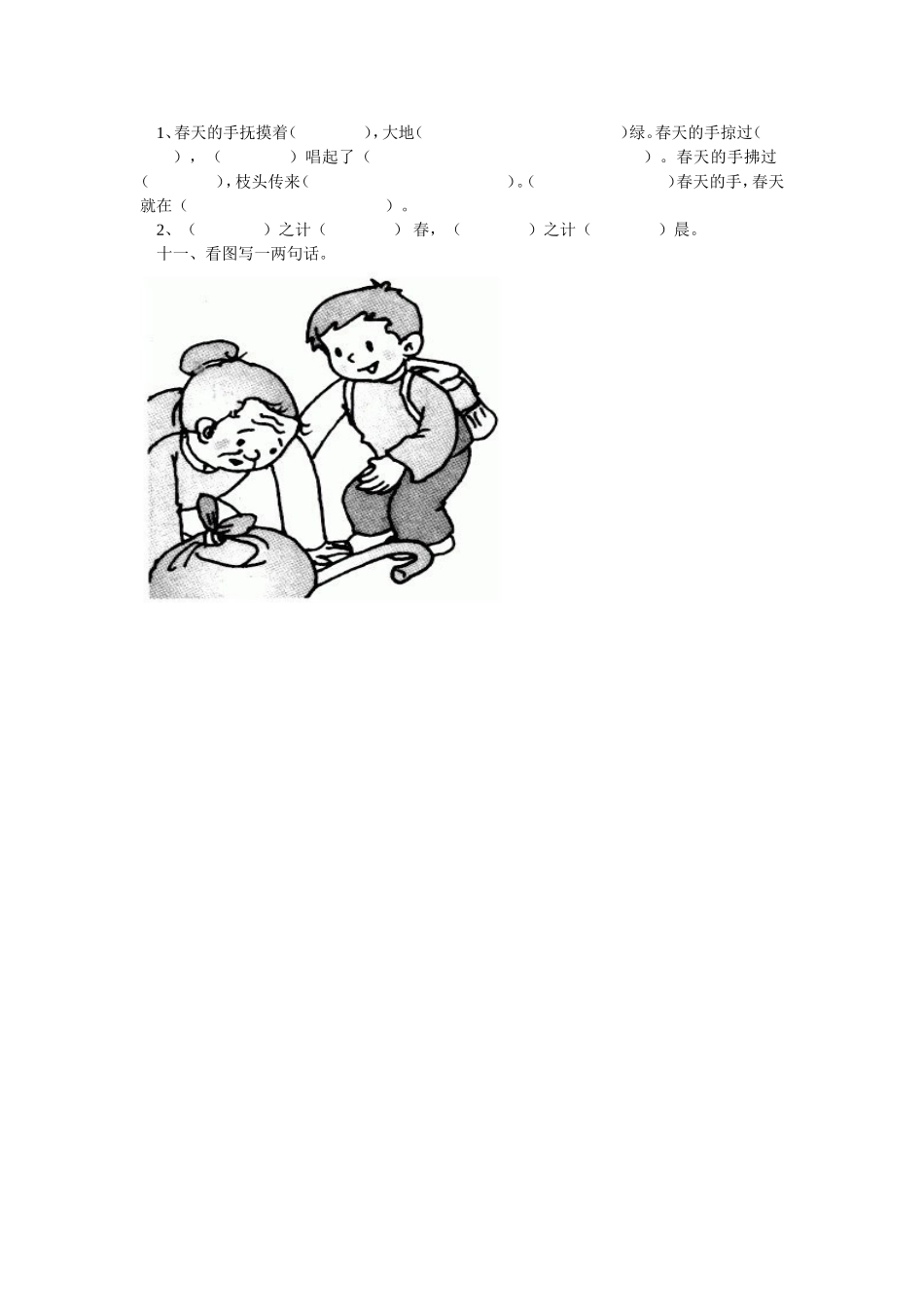 小学语文一年级下册期末检测试卷_第2页