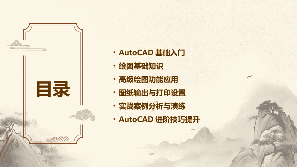 2024年AutoCAD教案详解：从入门到精通_第2页