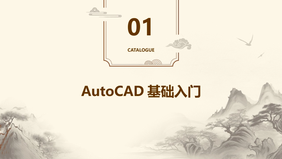 2024年AutoCAD教案详解：从入门到精通_第3页