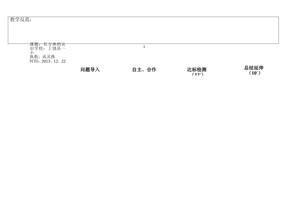 长方体的认识EEPO_第2页