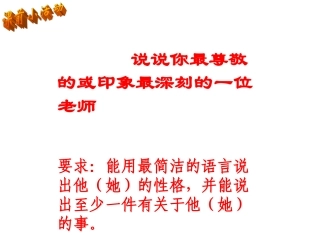 《藤野先生》课件 (2)