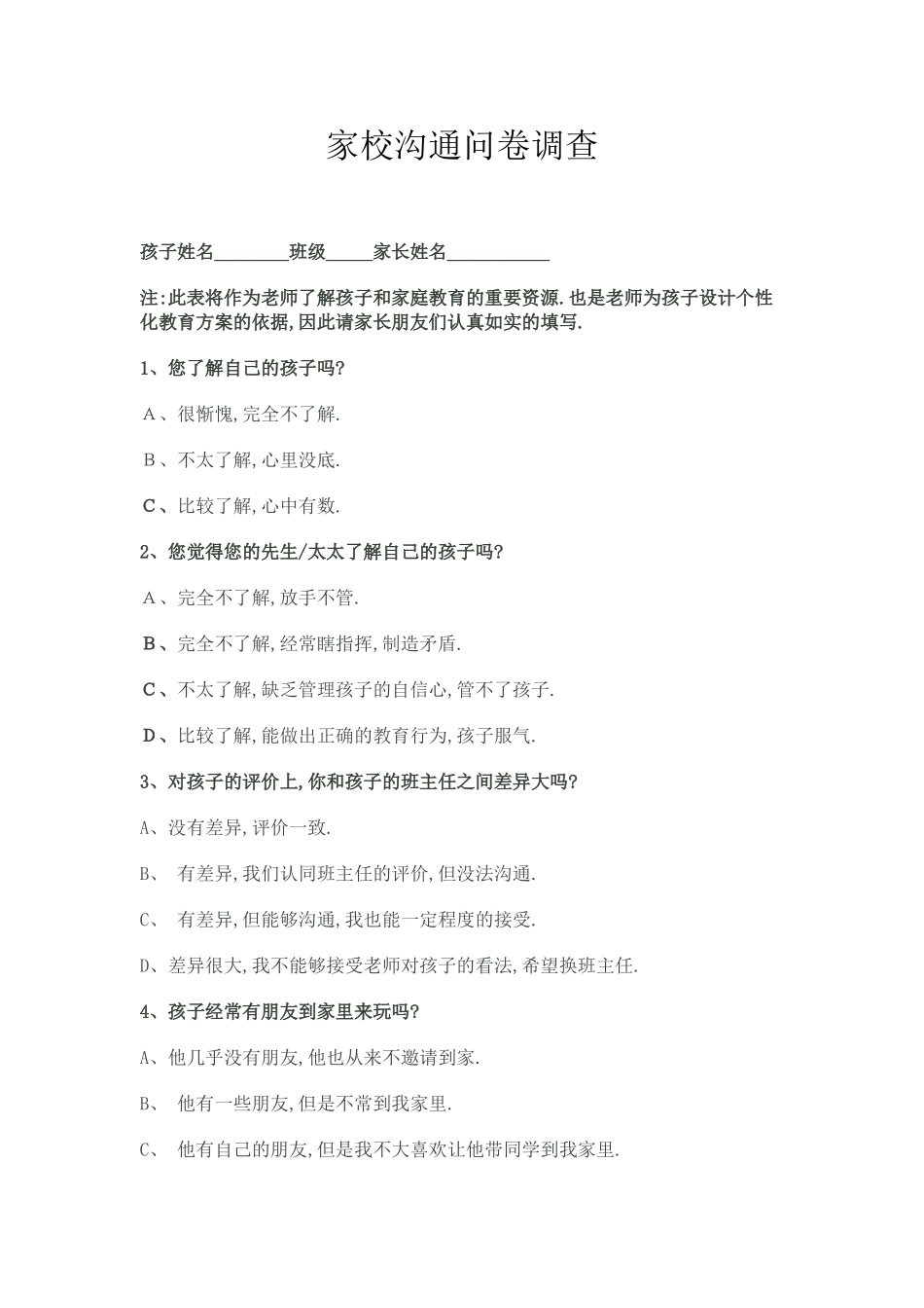 家校沟通问卷调查 (3)_第1页