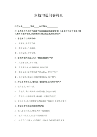 家校沟通问卷调查 (3)