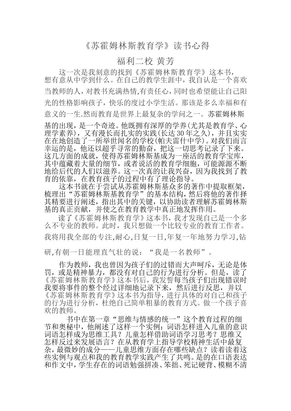 苏霍姆林斯教育学_第1页