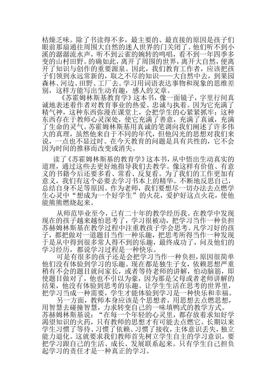 苏霍姆林斯教育学_第2页