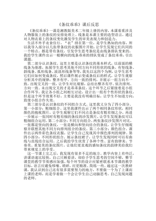 《条纹乖乖》课后反思