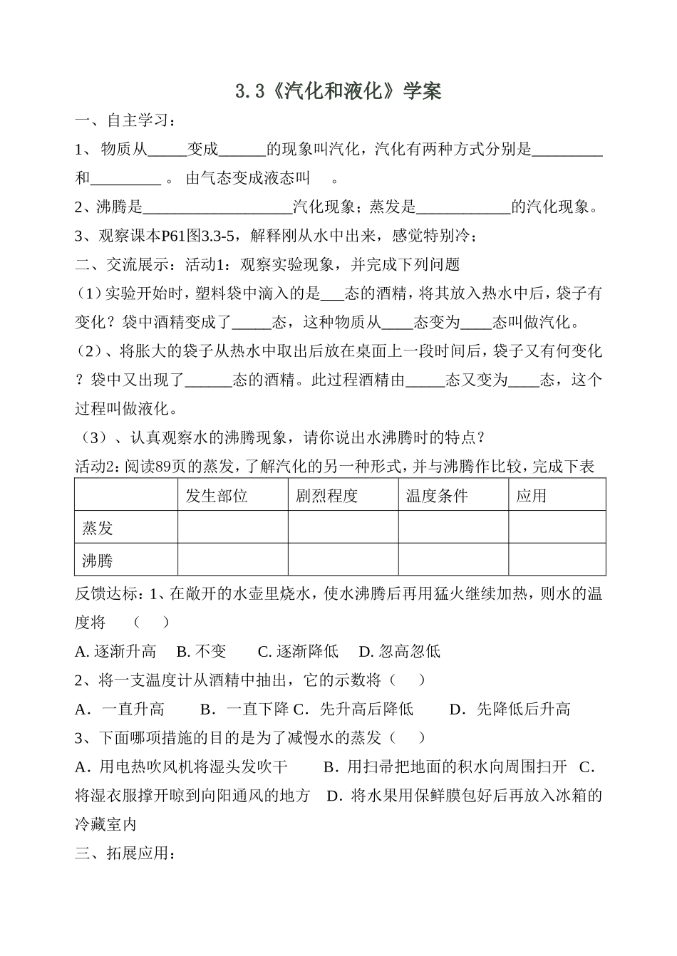 汽化和液化学案_第1页