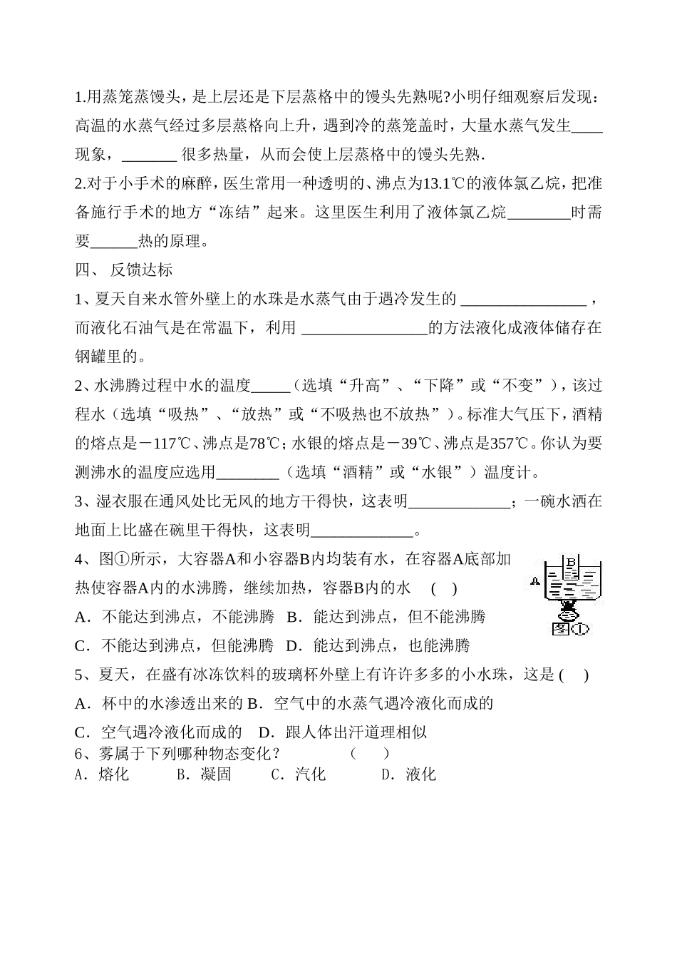 汽化和液化学案_第2页