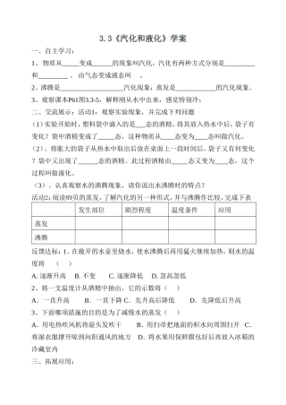 汽化和液化学案