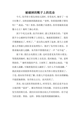 被碰掉的靴子上的花朵