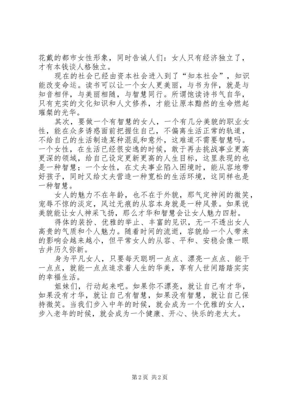 三八座谈会讲话发言稿_第2页