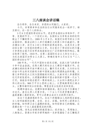 三八座谈会讲话发言稿