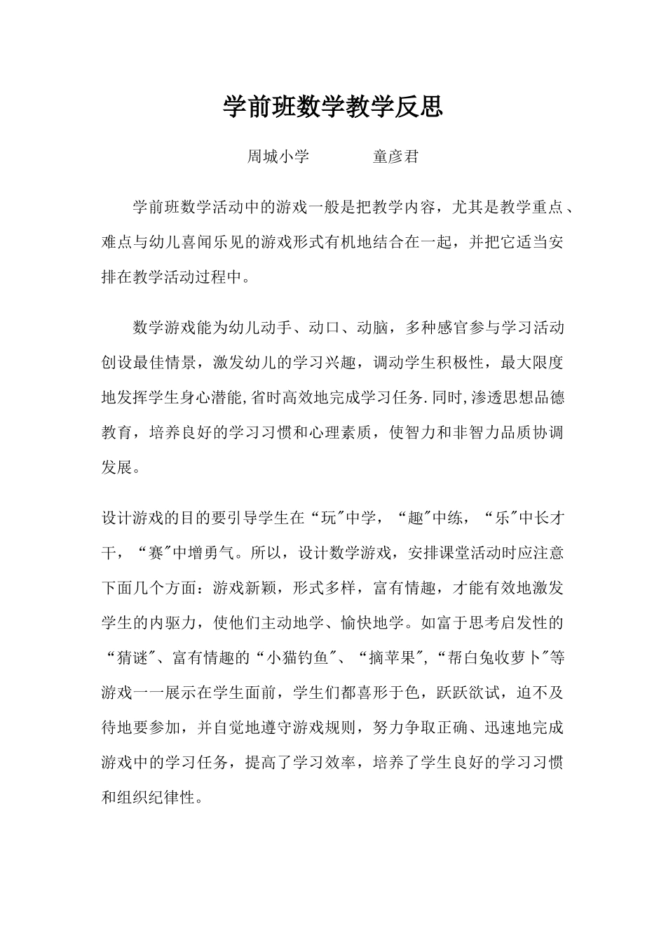 学前班数学教学反思_第1页