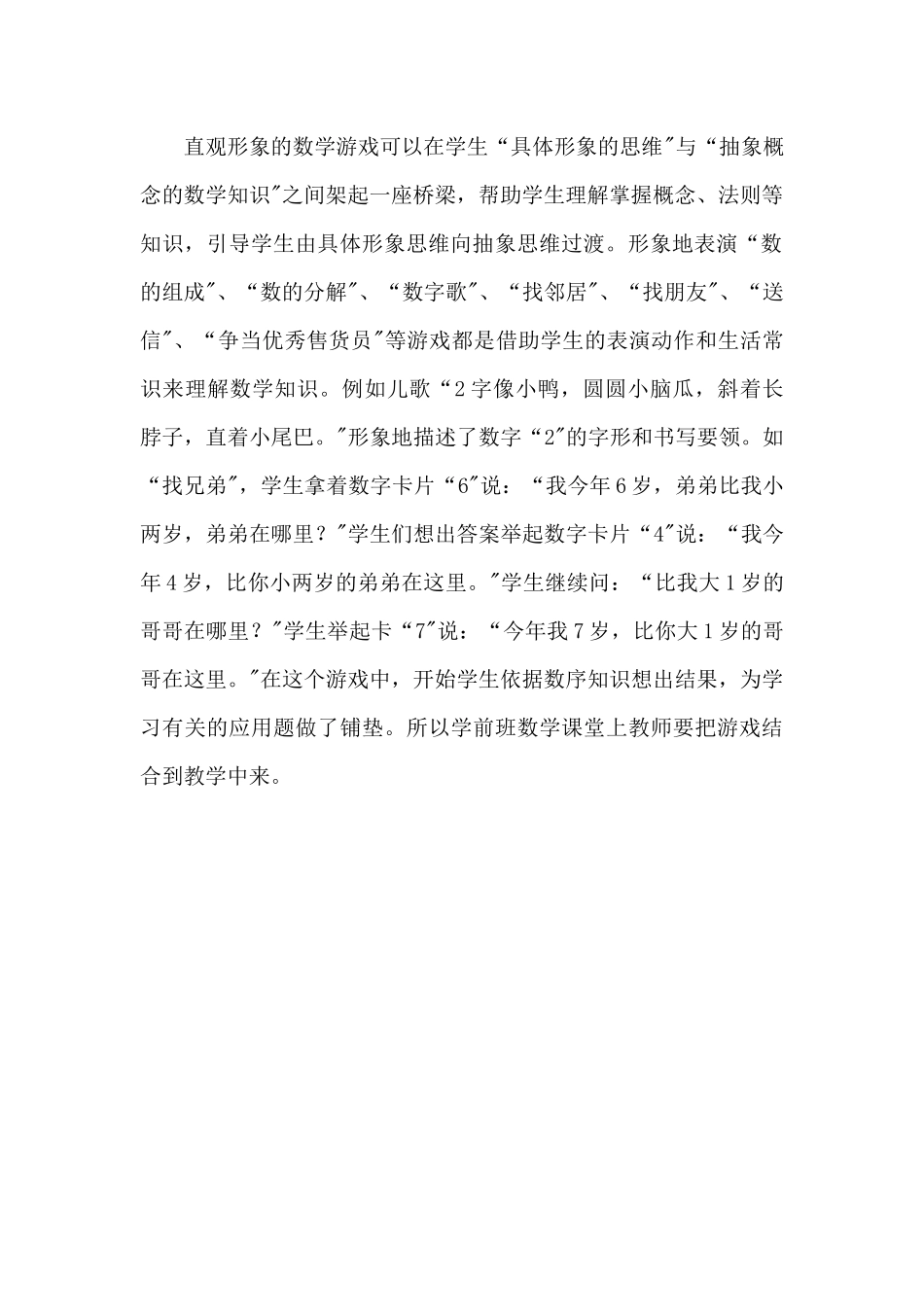 学前班数学教学反思_第2页