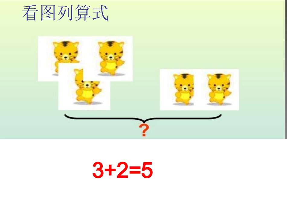 一年级连加连减PPT课件_第3页