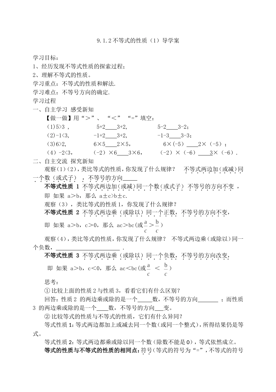 不等式的性质导学案_第1页