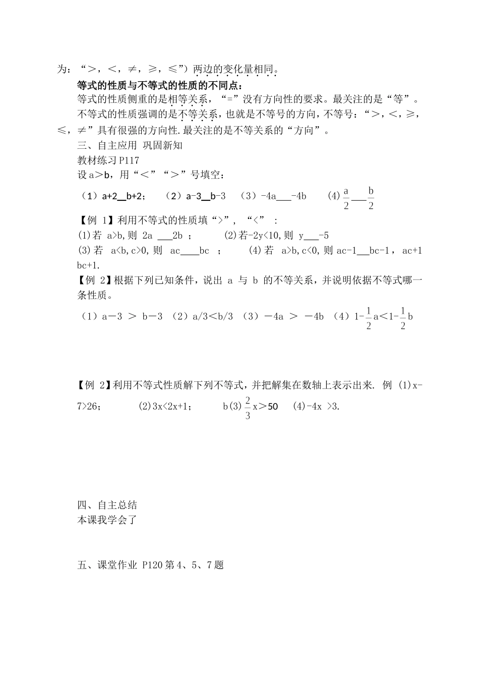 不等式的性质导学案_第2页