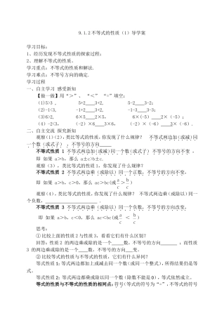 不等式的性质导学案