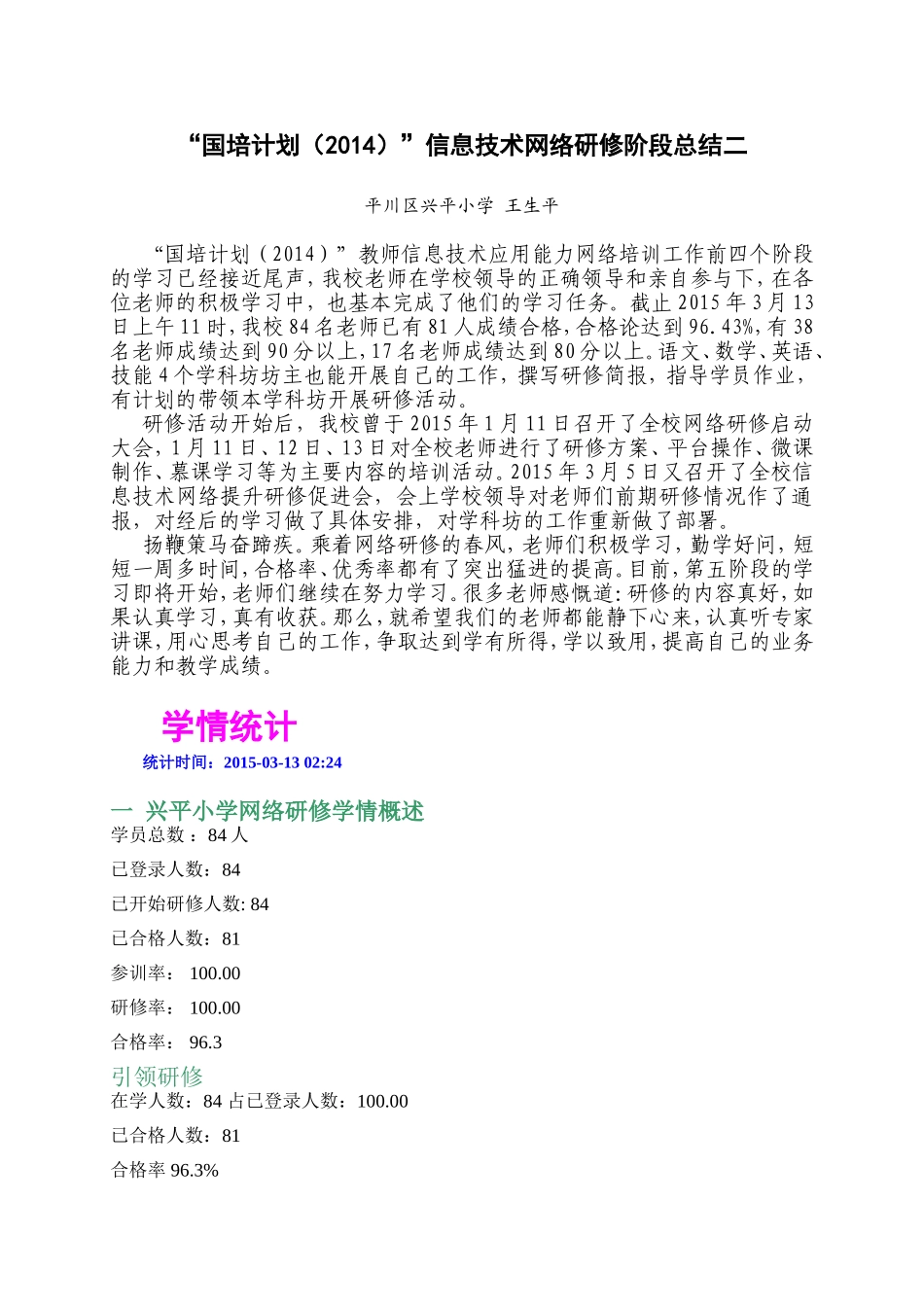 国培计划阶段总结二_第1页
