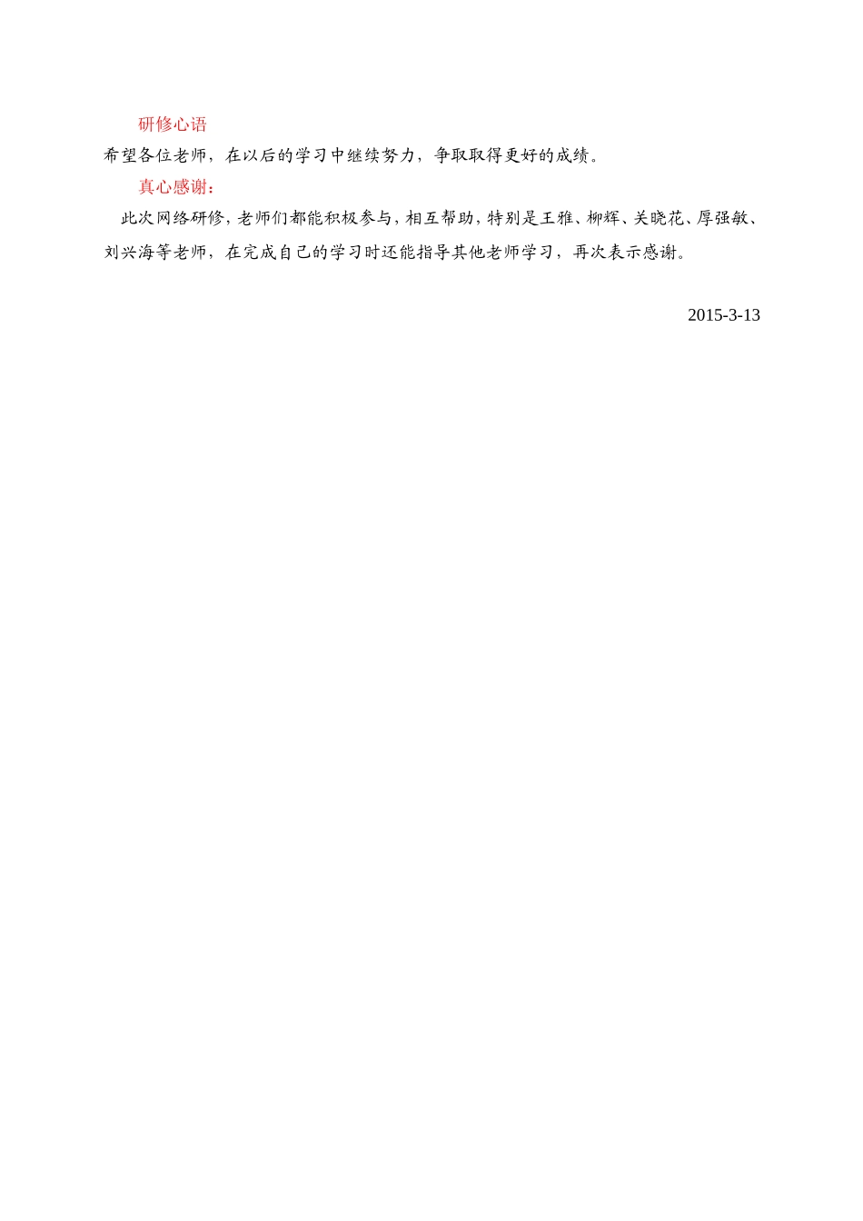 国培计划阶段总结二_第3页