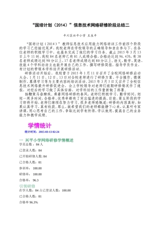 国培计划阶段总结二