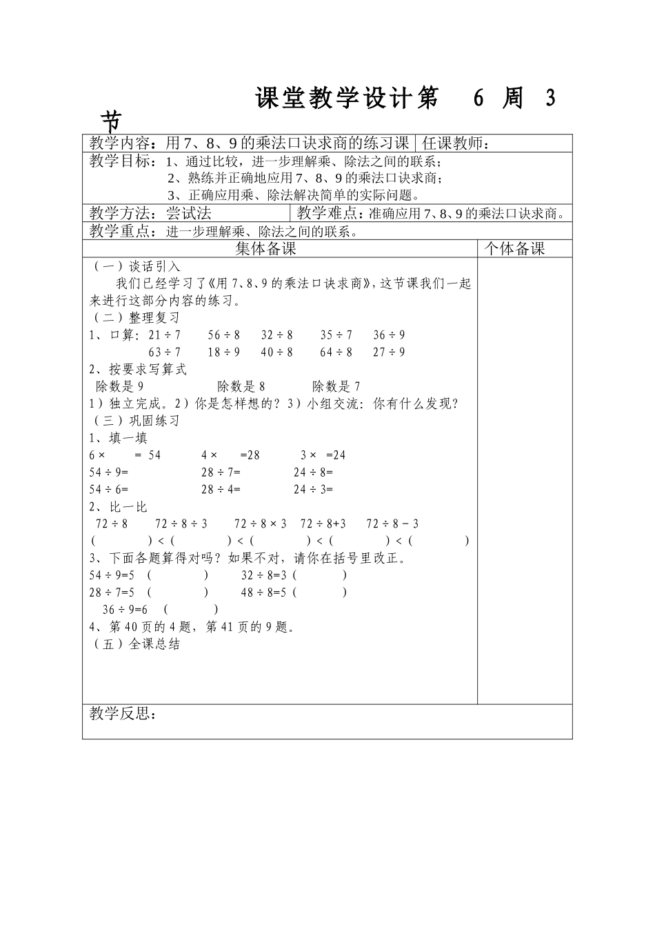 用78的口诀求商练习课_第1页