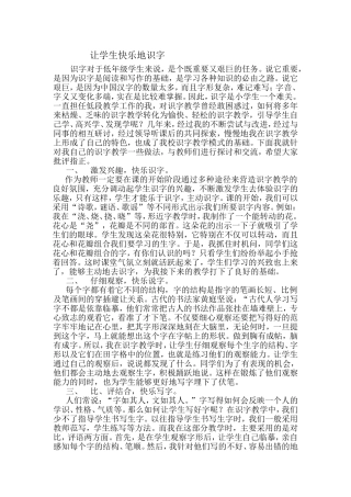 让学生快乐地识字