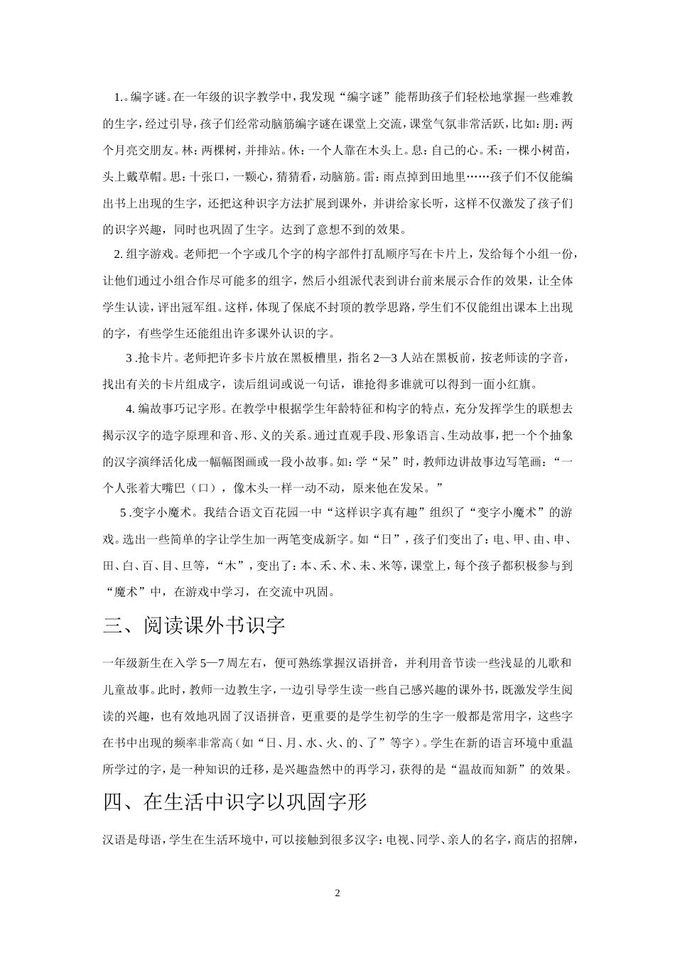 小学一年级语文教学论文_第2页