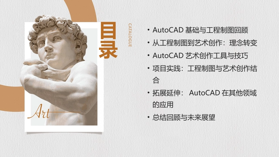 2024年AutoCAD教案革新：工程制图与艺术创作的融合_第2页