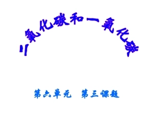 二氧化碳的化学性质2