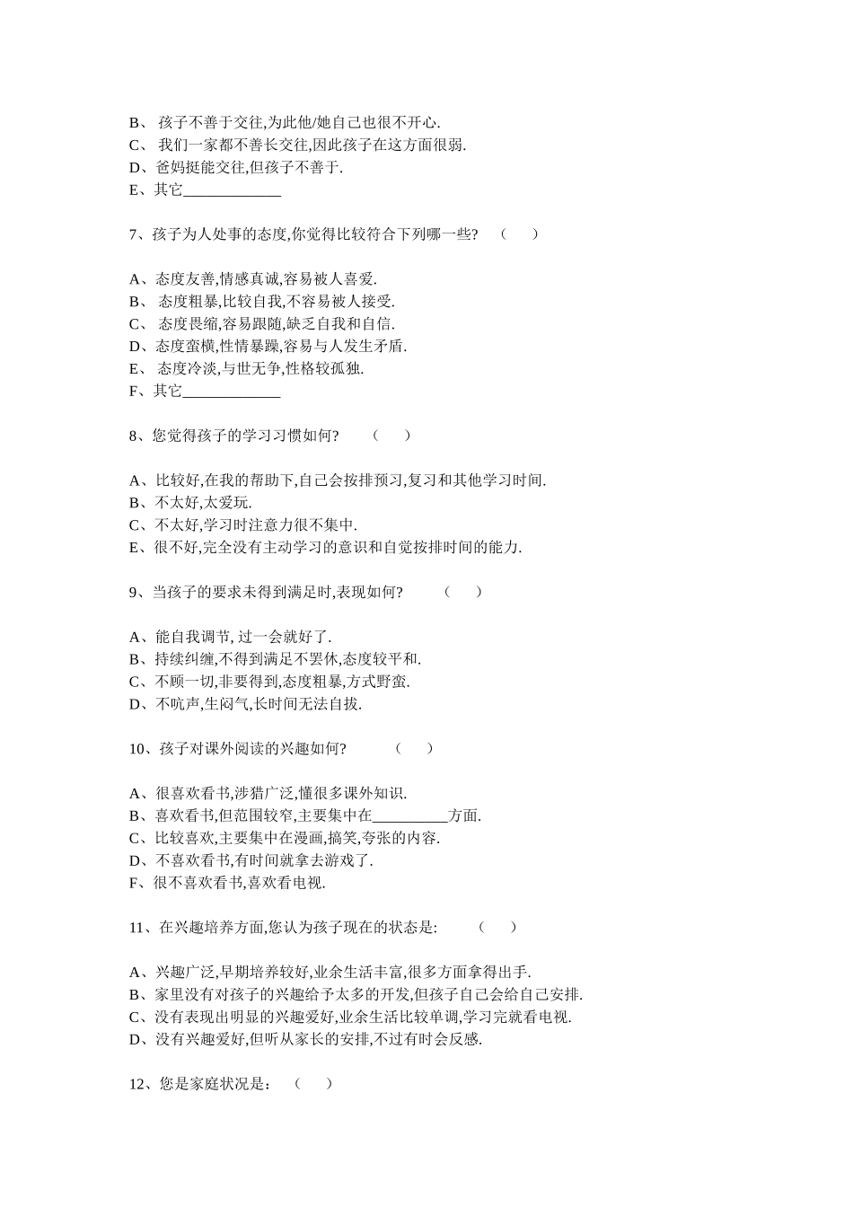 2015家长学校沟通调查问卷_第2页