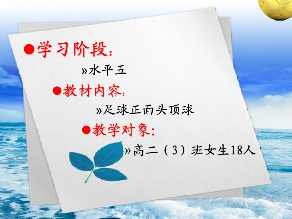 足球头顶球s说课_第2页