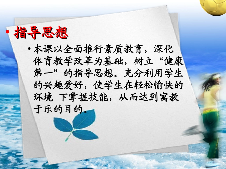 足球头顶球s说课_第3页
