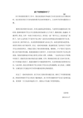 孩子变得爱举手了