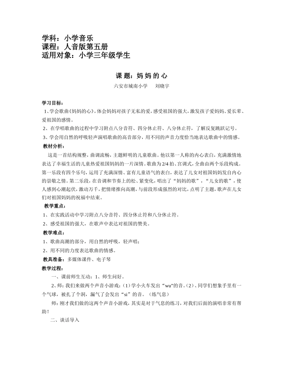 妈妈的心定稿_第1页