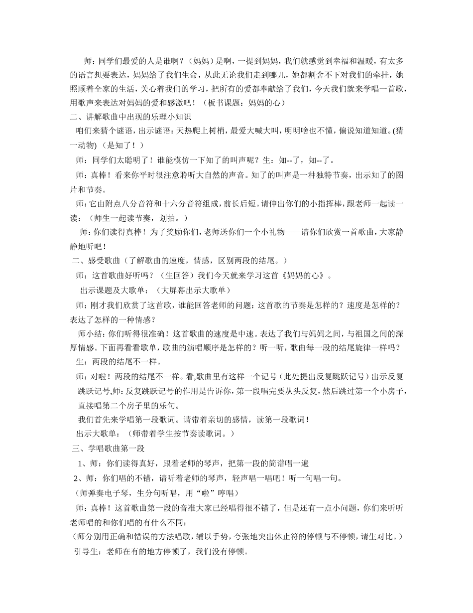 妈妈的心定稿_第2页