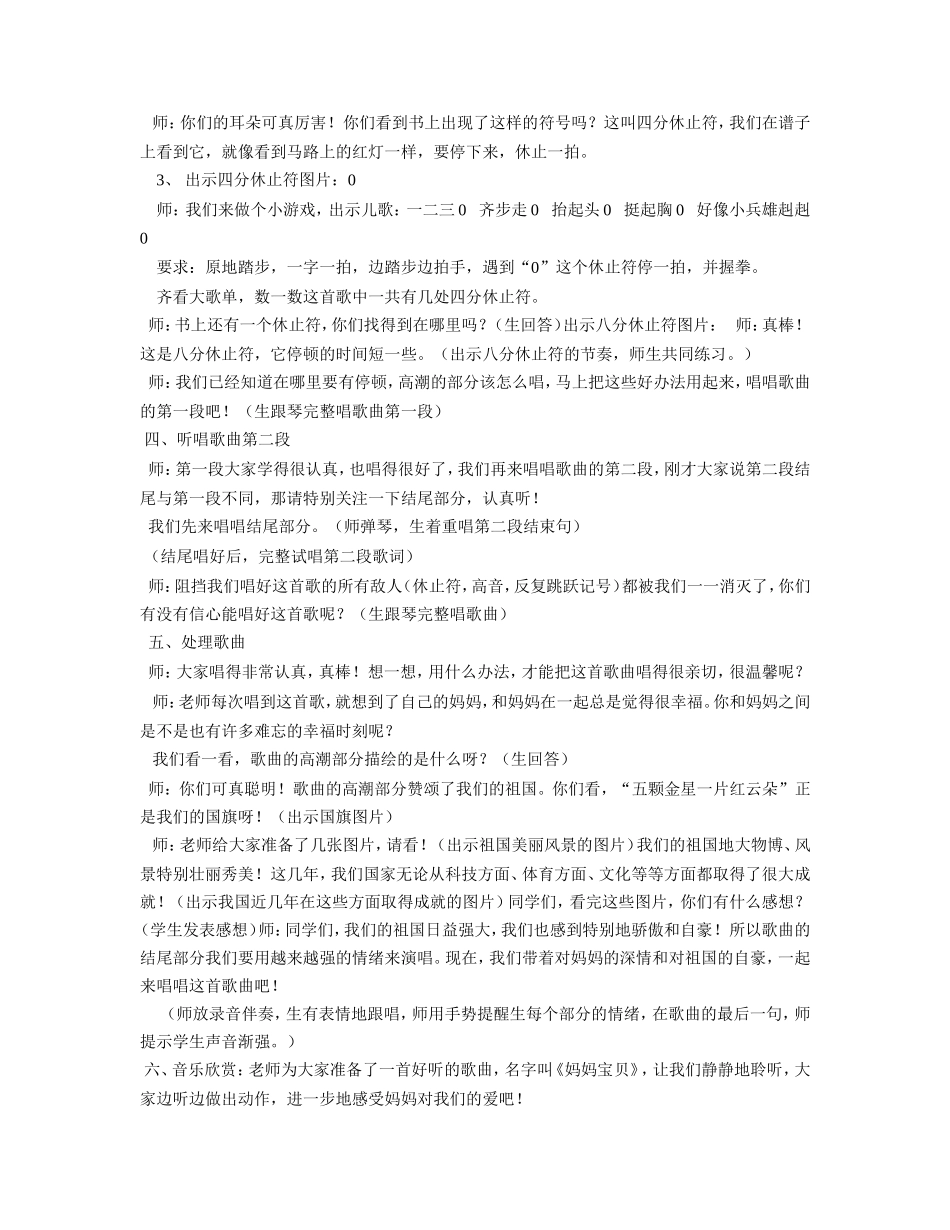 妈妈的心定稿_第3页