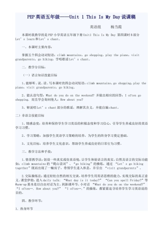 PEP英语五年级下册This_is_my_day_第四课时