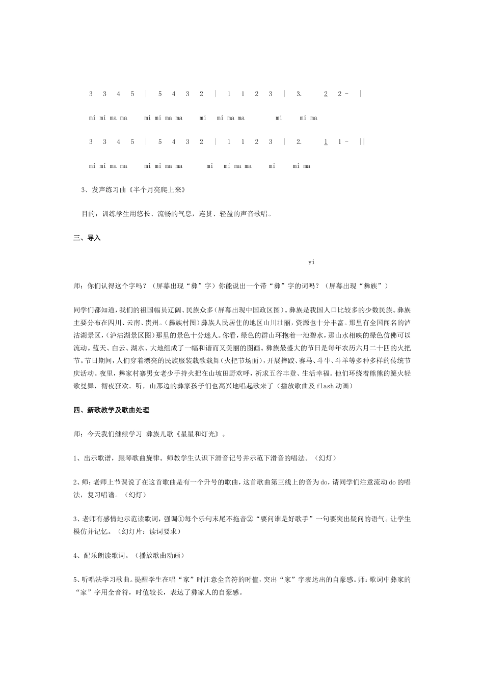 音乐教案－《星星和灯光》_第2页