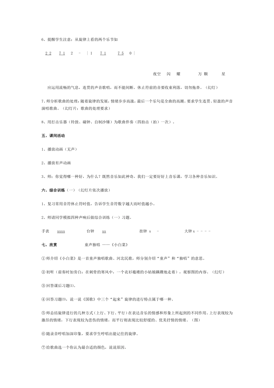 音乐教案－《星星和灯光》_第3页