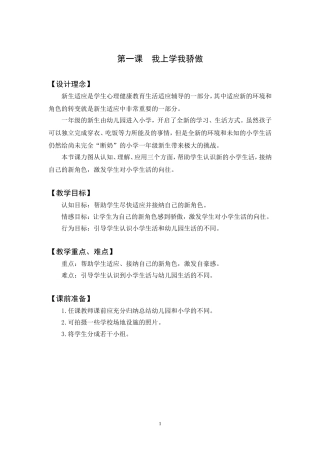 第一课我上学我骄傲