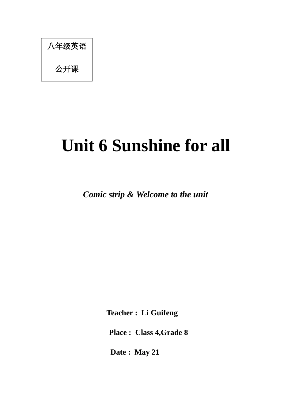 八年级英语公开课_第1页